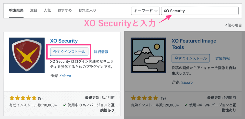 XO Securityのインストール画面