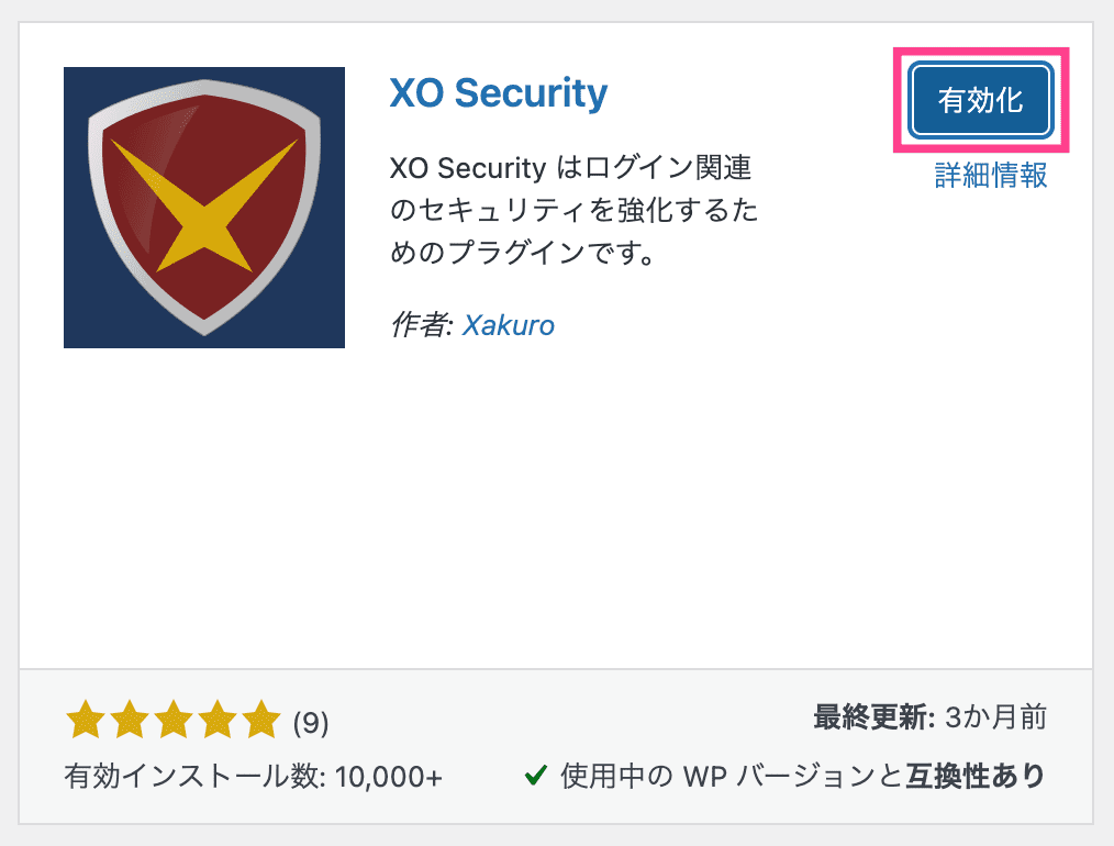 XO Securityの有効化