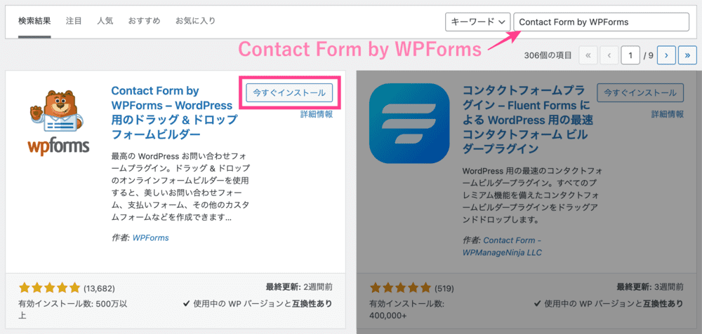 Contact Form by WPForms – WordPress 用のドラッグ & ドロップフォームビルダー追加画面