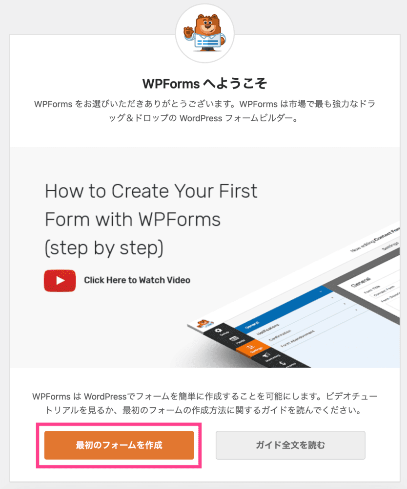 Contact Form by WPFormsの作成