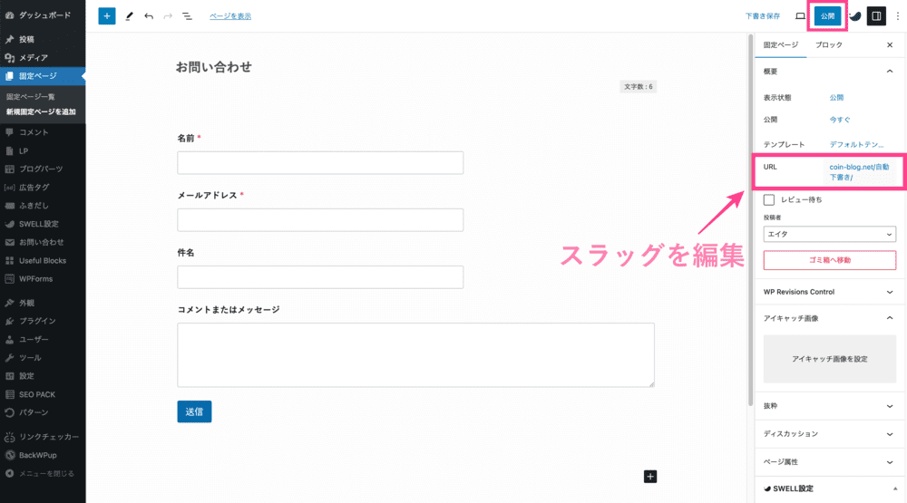 Contact Form by WPFormsの作成12