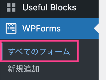 WPForms「設定」reCAPTCHA追加3