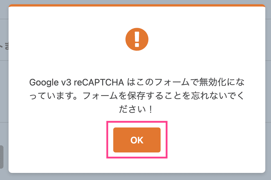 WPForms「設定」reCAPTCHA追加6