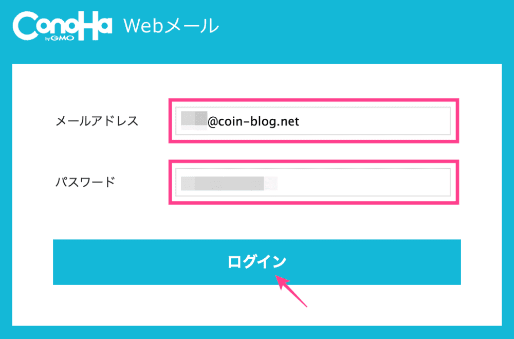 コノハウィング「Webメール」ログイン