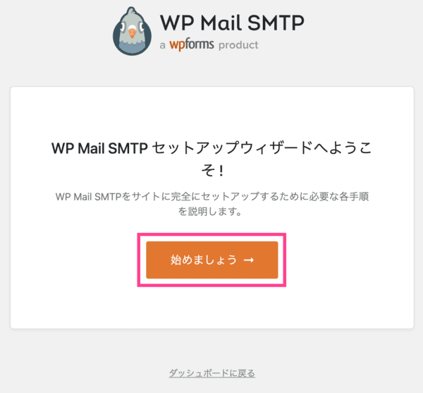 WP Mail SMTPの設定1