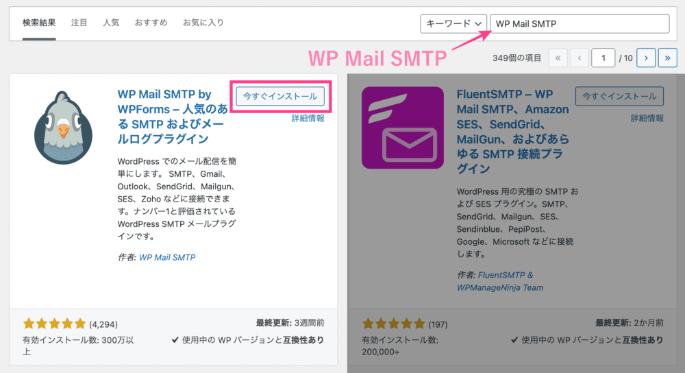 WP Mail SMTPの追加