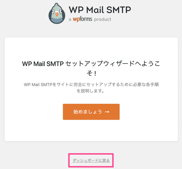 WP Mail SMTPの設定2