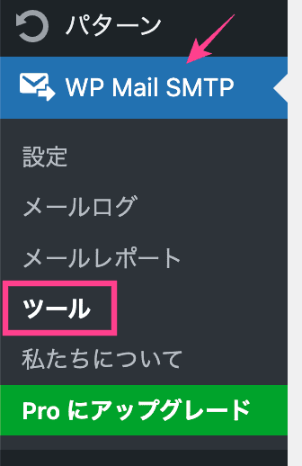 WP Mail SMTPのツール