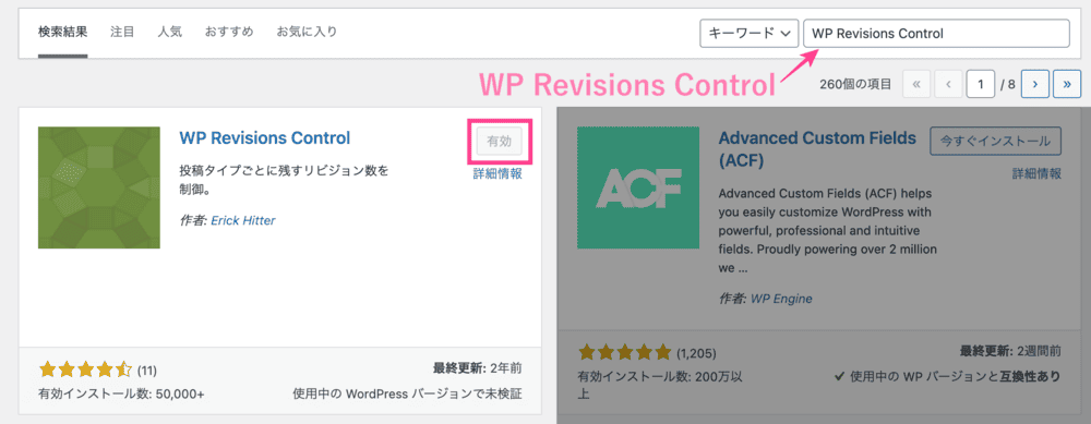 WP Revisions Controlのインストール画面