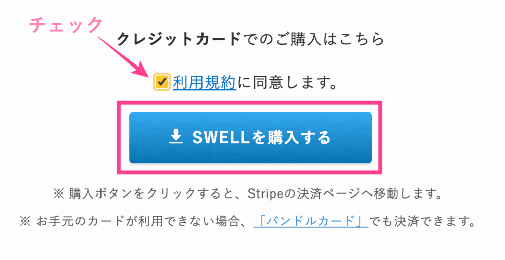 SWELL公式サイト｜SWELL購入手順2
