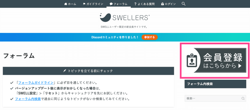 SWELL公式サイト｜会員登録手順2