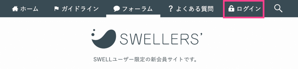 SWELLのダウンロード・インストール手順2