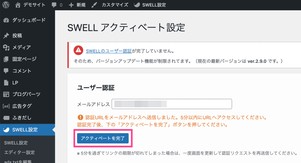 SWELLユーザー認証手順5